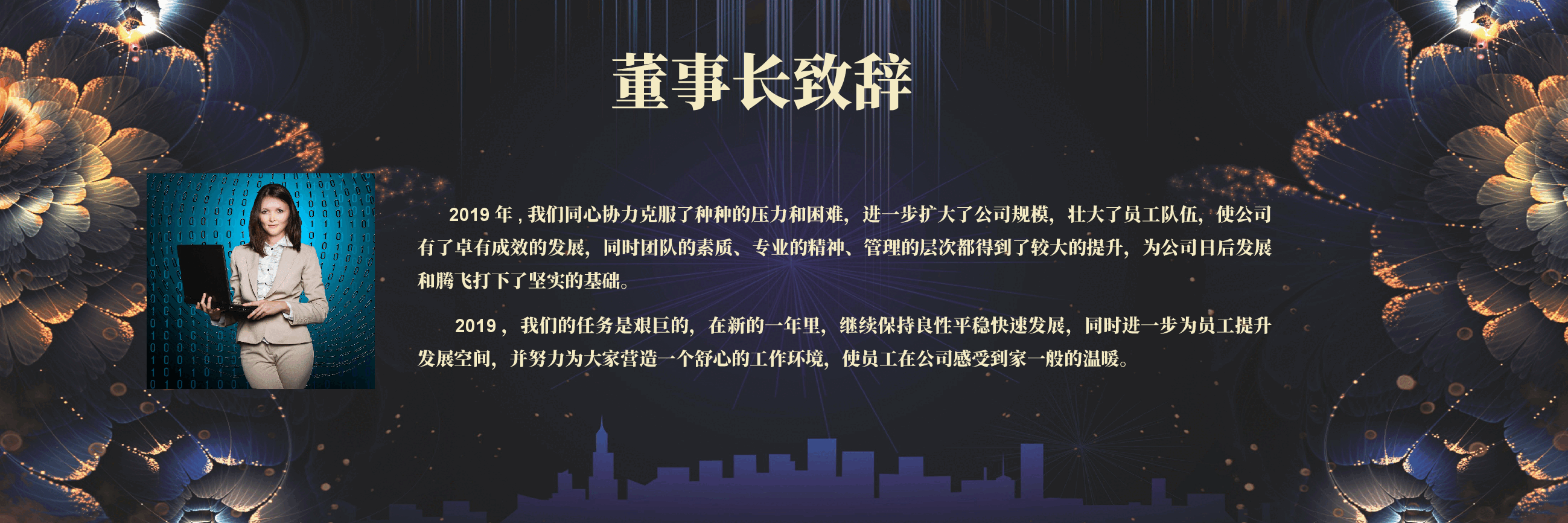 宽屏盛典年度总结大会员工颁奖典礼PPT.pptx,第3页预览