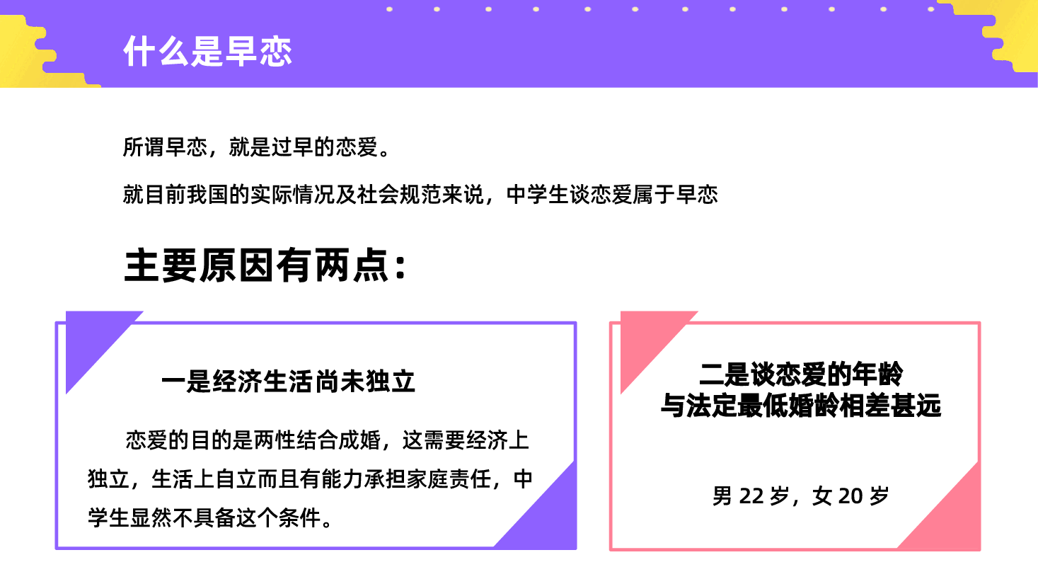 预防早恋主题班会PPT (花开应有时).pptx,第4页预览