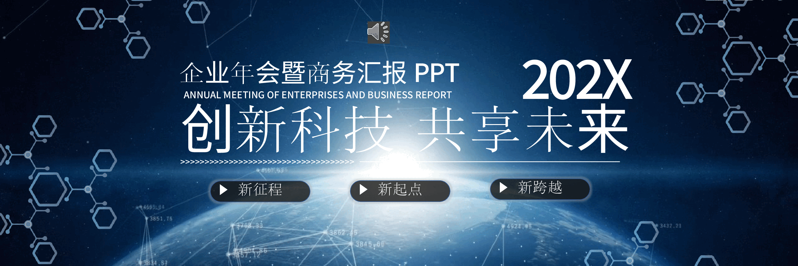 宽屏盛典企业年会暨商务汇报PPT.pptx,第1页预览