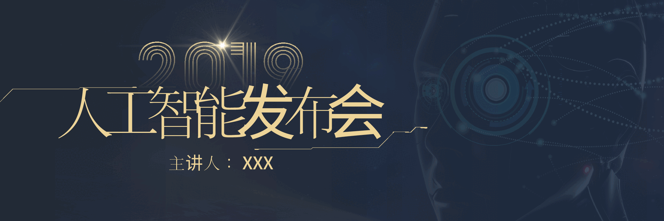 宽屏盛典人工智能发布会PPT.pptx，第1页预览
