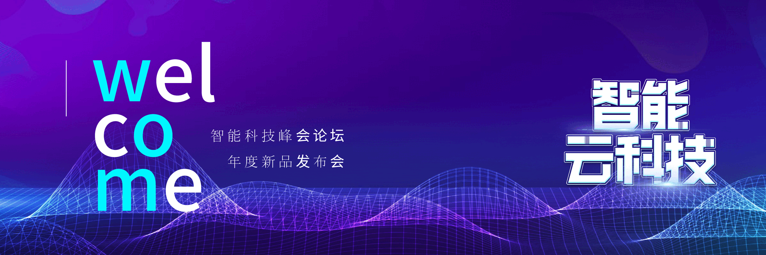 宽屏盛典智能科技峰会论坛新品发布会PPT.pptx,第2页预览