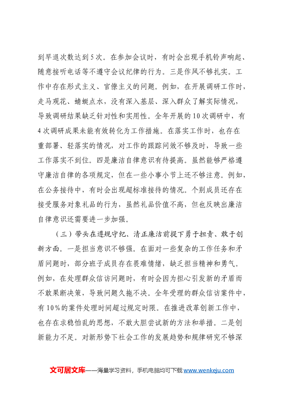 市委社会工作部2024年度民主生活会领导班子对照检视发言材料(四个带头+以案为鉴,深刻反思).docx,第3页预览