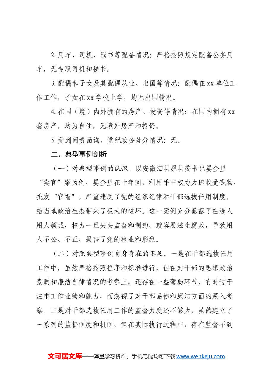 市委组织部部长2024年民主生活会个人对照检查发言材料(四个带头+个人事项+典型案例).docx,第4页预览