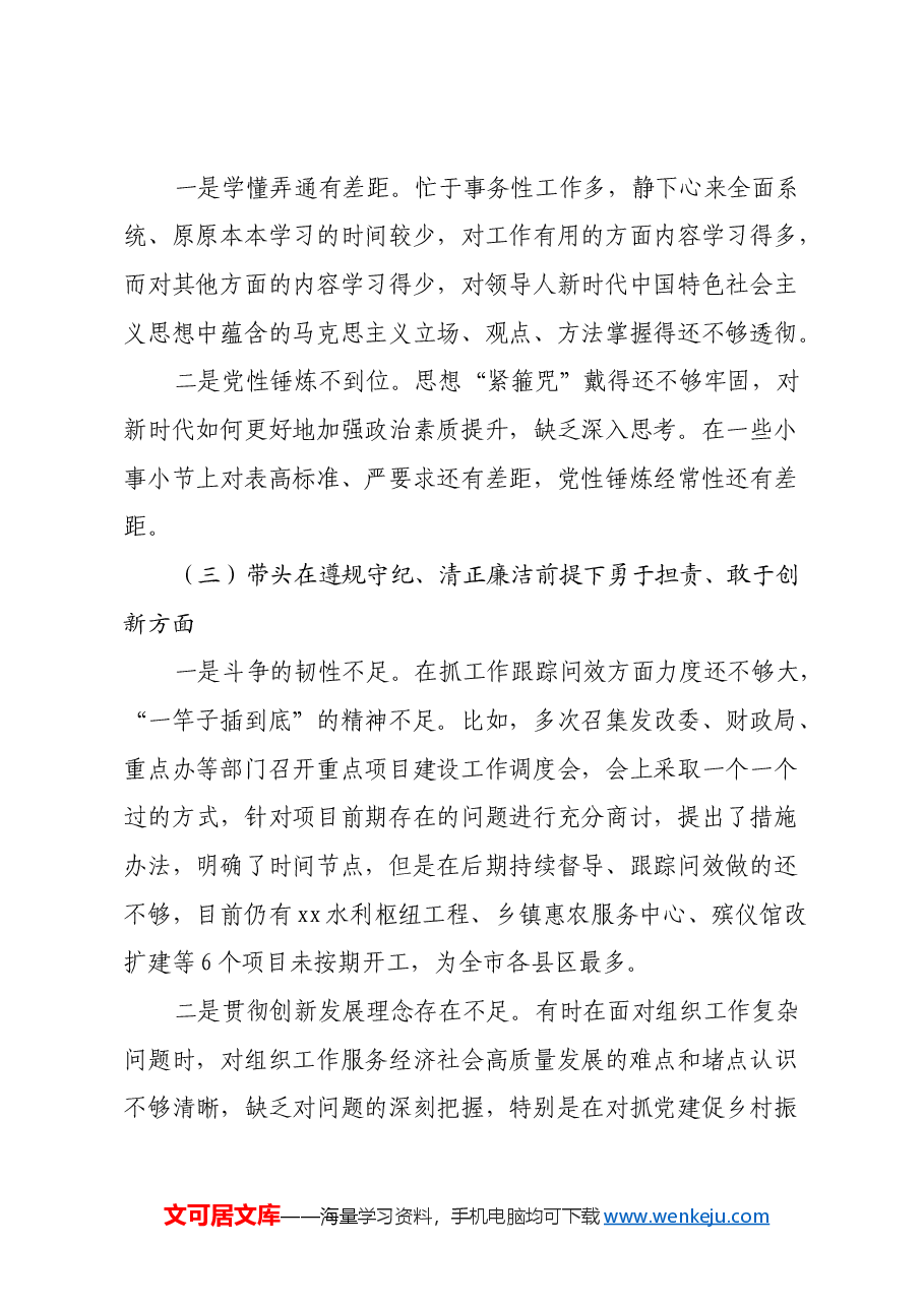 县委常委2024年度民主生活会对照检查材料(四个带头+意识形态).docx,第2页预览