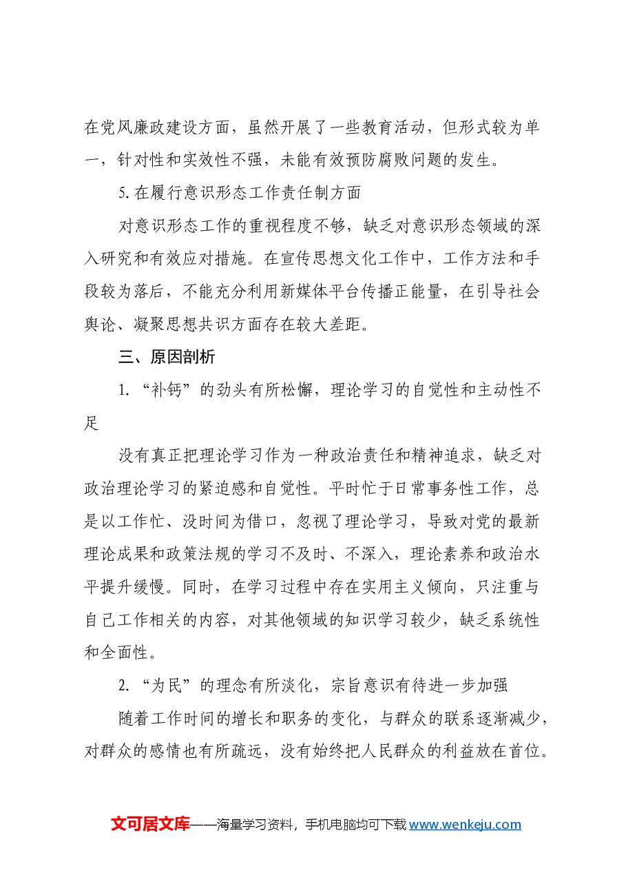 某区镇长民主生活会发言提纲对班子成员的批评意见.docx,第3页预览