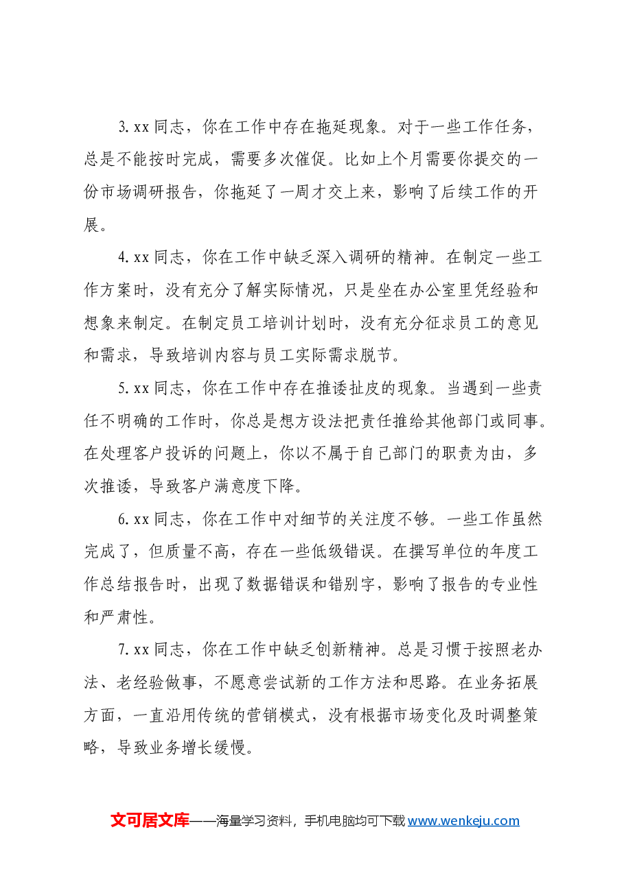 2024年民主生活会相互批评意见清单.docx,第4页预览