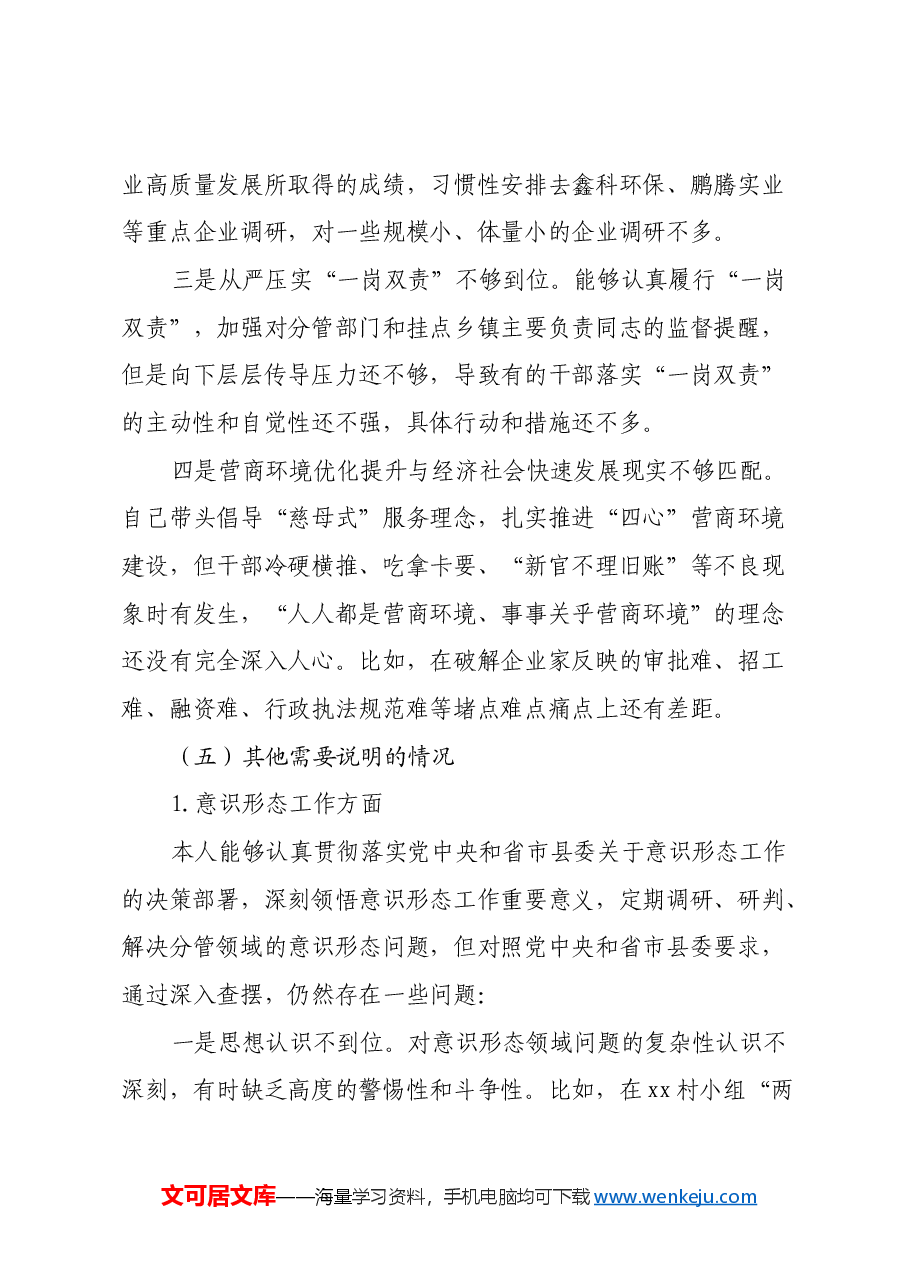 县委常委2024年度民主生活会对照检查材料(四个带头+意识形态).docx,第4页预览