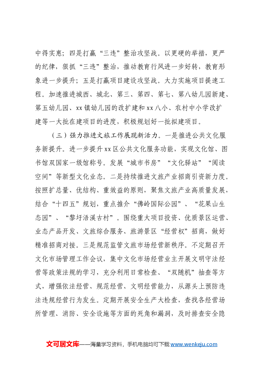 副县长在理论中心组暨2024年度民主生活会学习研讨会上的发言.docx,第4页预览