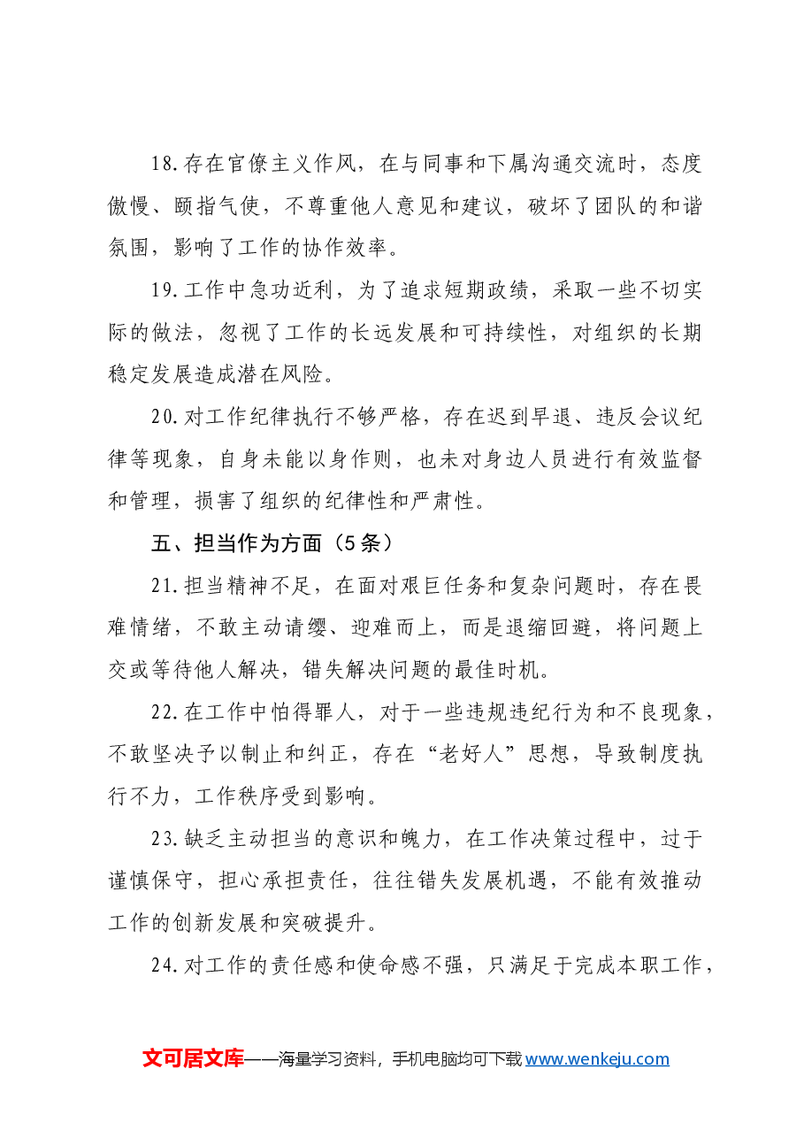 2024年民主生活会相互批评意见建议.docx,第4页预览