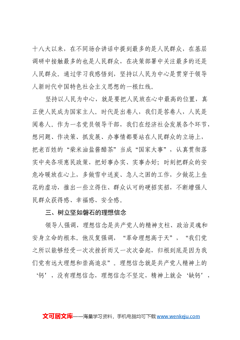 在乡镇理论中心组暨2024年度民主生活会学习研讨会上的发言.docx,第3页预览