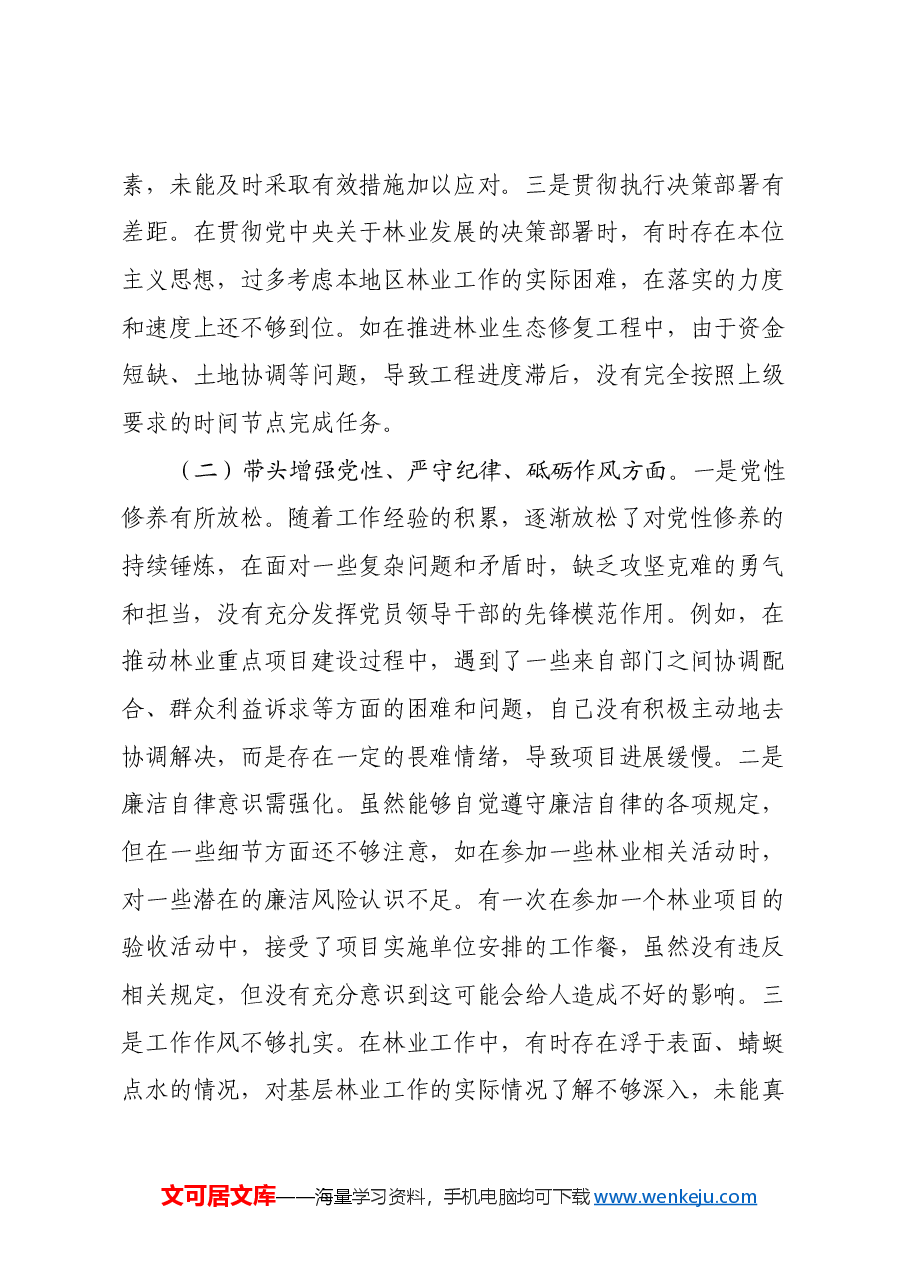 市林业局党委书记2024年民主生活会个人对照检查材料(会前准备工作情况+落实巡视巡察整改+意识形态+典型事例剖析).docx,第3页预览