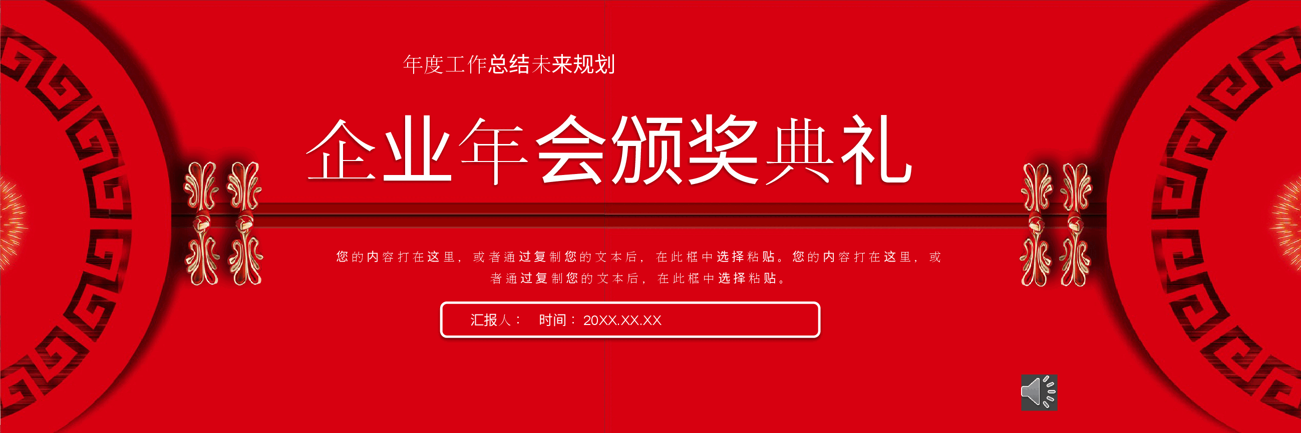 宽屏盛典企业年会颁奖典礼PPT.pptx,第1页预览