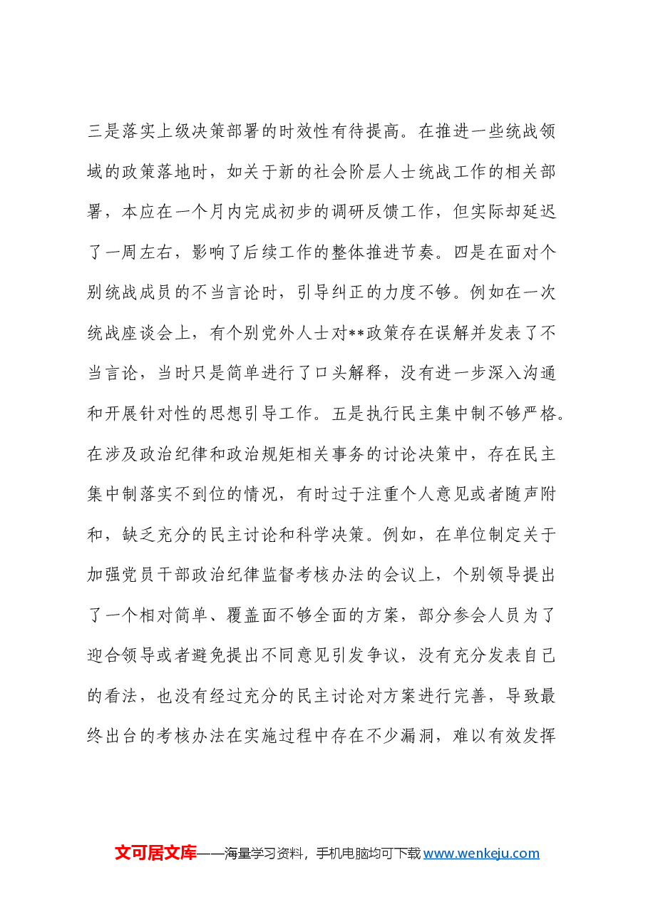 统战部部长2024年度民主生活会对照检查.docx,第2页预览