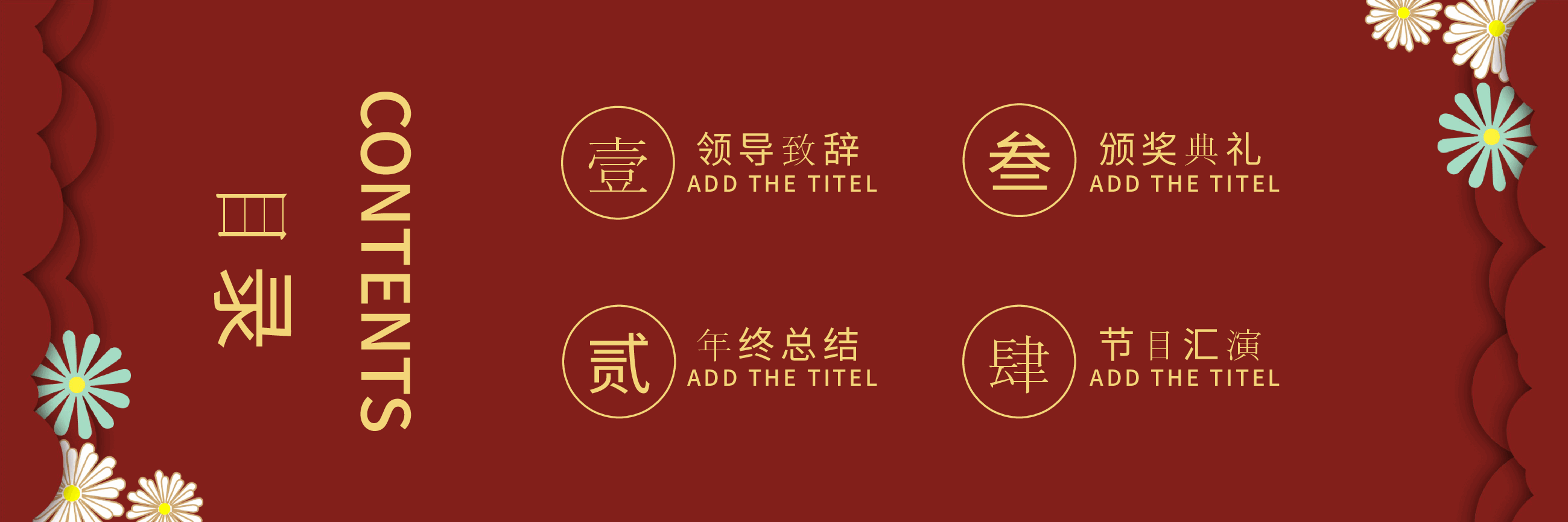 宽屏盛典公司年度庆典PPT.pptx,第2页预览