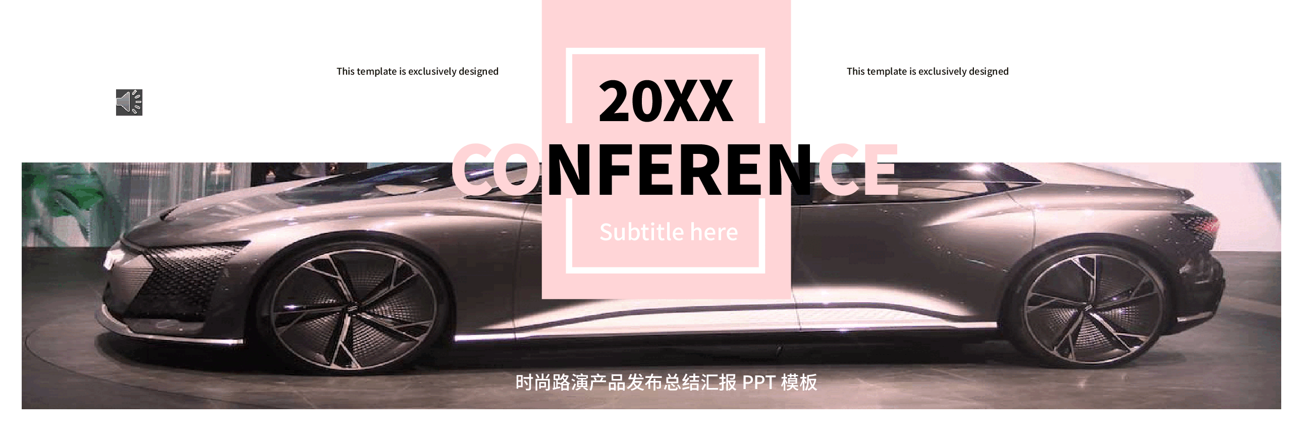 宽屏盛典时尚路演产品发布总结汇报PPT模板.pptx,第1页预览