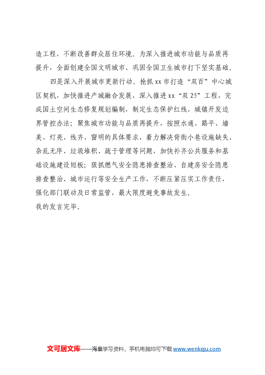 副区长在理论中心组暨2024年度民主生活会学习研讨会上的发言.docx,第4页预览