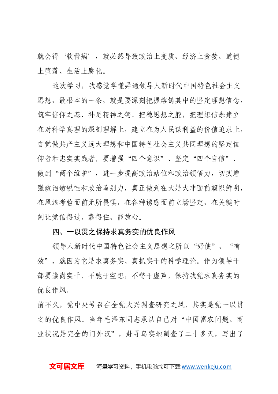 在乡镇理论中心组暨2024年度民主生活会学习研讨会上的发言.docx,第4页预览