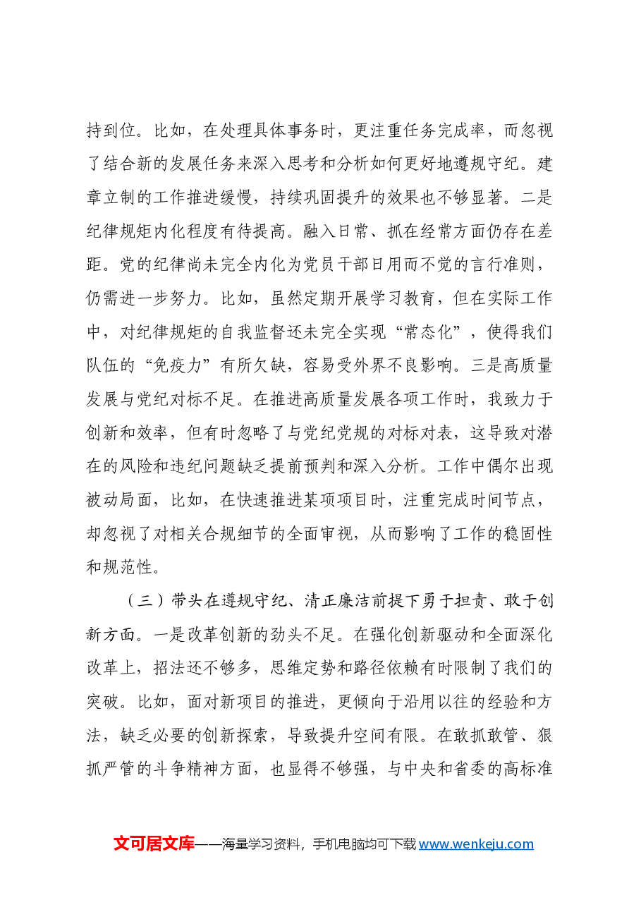 乡镇党委书记2024年度民主生活会对照检查材料(含案例剖析).docx,第3页预览
