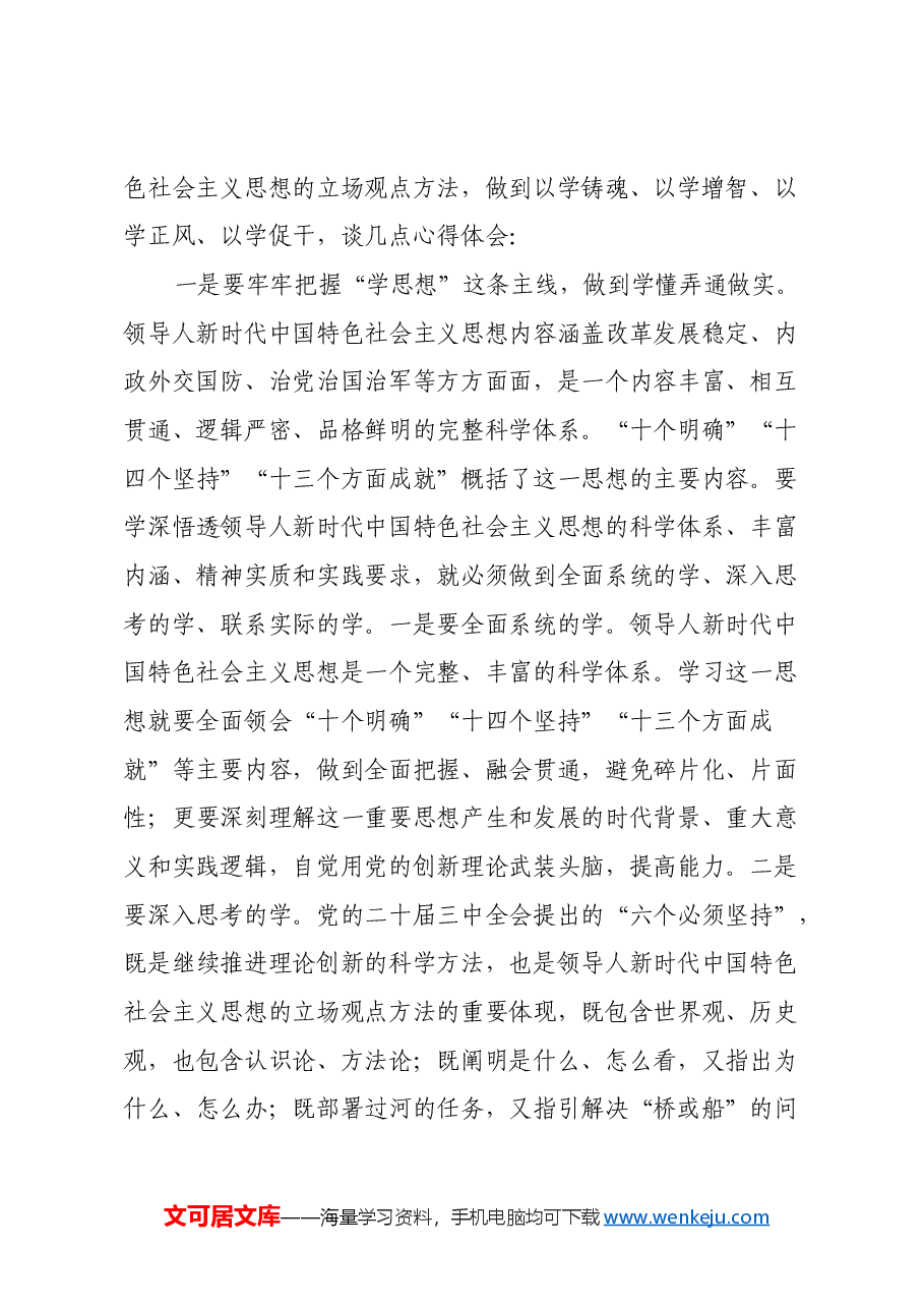 在县委常委班子2024年度民主生活会暨理论中心组学习研讨会上的发言.docx,第2页预览