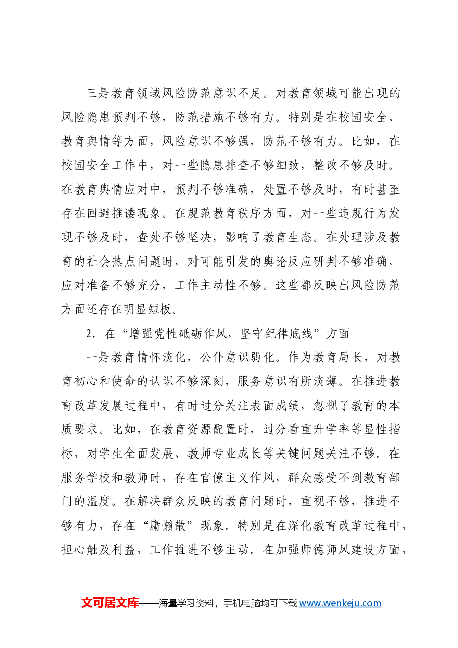 教育局局长2024年民主生活会对照检查材料四个带头.docx,第3页预览