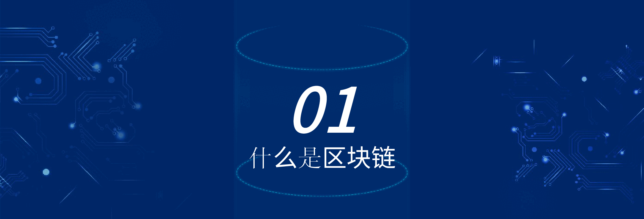 宽屏盛典读懂区块链占领新市场PPT模板.pptx,第3页预览