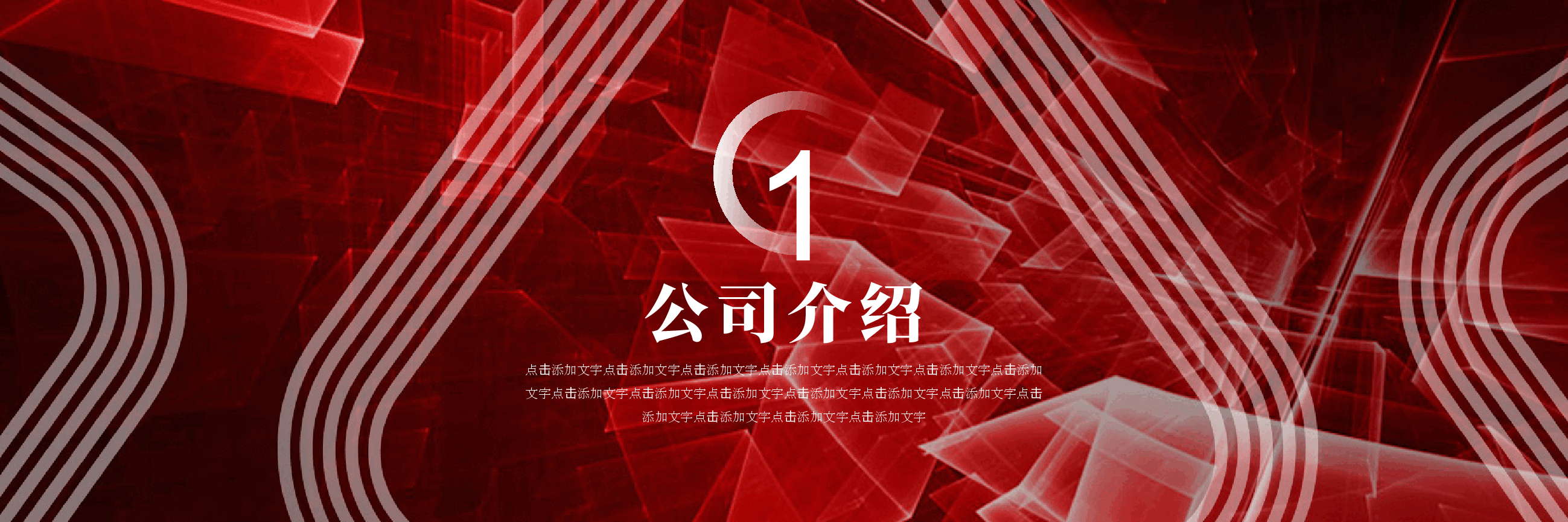 宽屏盛典公司介绍路演宣传PPT模板.pptx,第3页预览