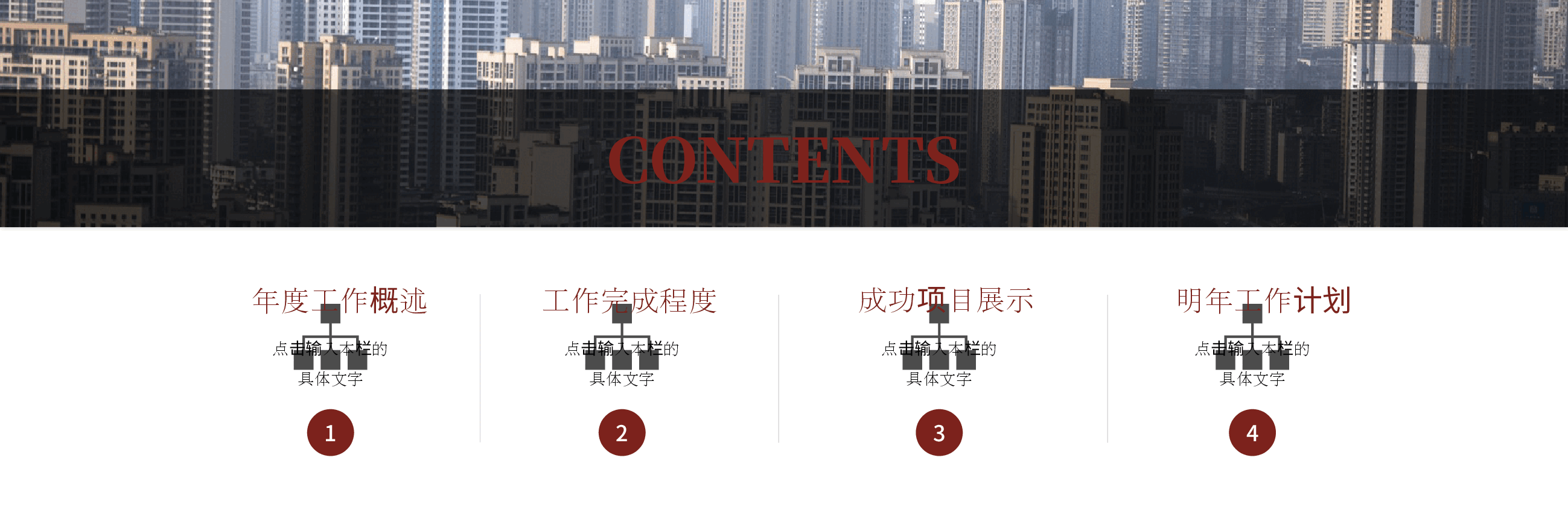 宽屏盛典企业年终工作总结PPT.pptx,第2页预览