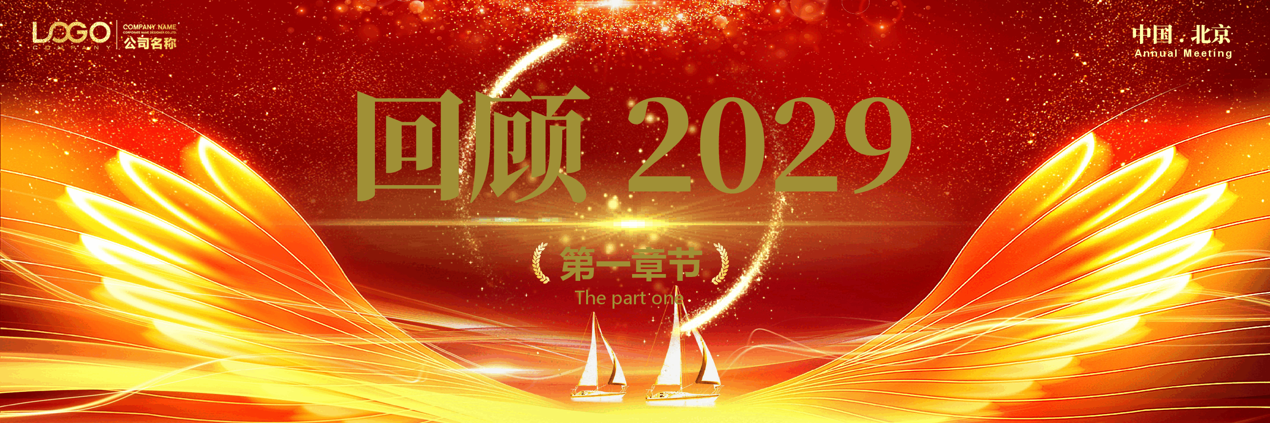 宽屏盛典公司年会暨颁奖典礼PPT.pptx,第4页预览