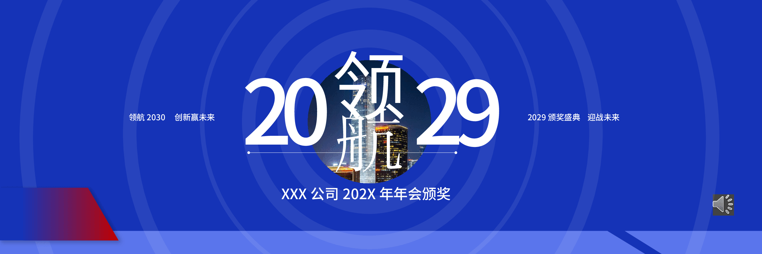 宽屏盛典蓝色公司年会颁奖典礼PPT.pptx,第1页预览