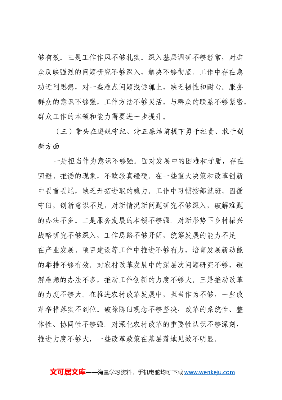 乡镇党委书记2024年度组织生活会对照检查材料(四个带头).docx,第4页预览