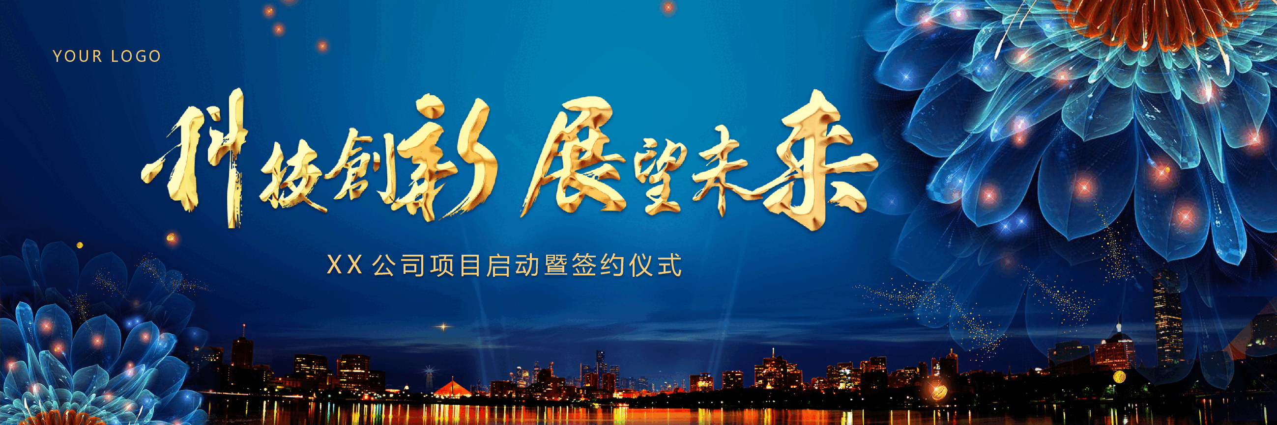 宽屏盛典公司项目启动暨签约仪式PPT.pptx,第1页预览