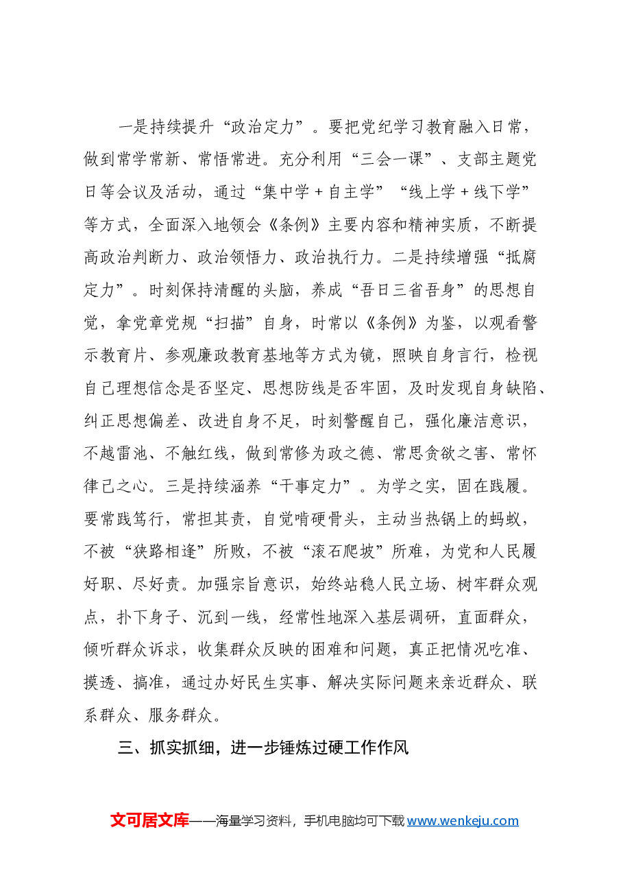 2024 年度民主生活会前研讨发言提纲.docx,第3页预览