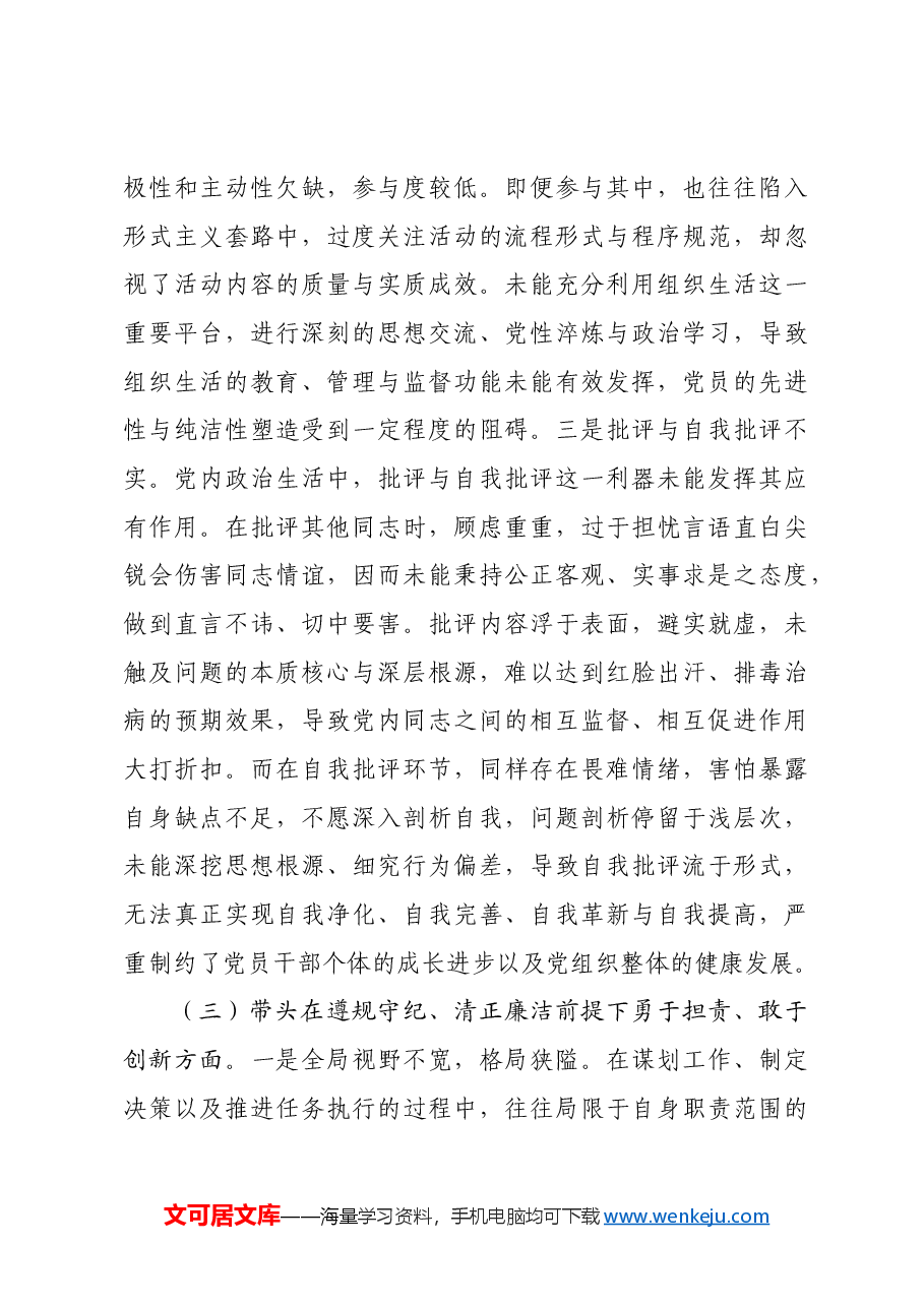 某区委常委、区纪委书记2024年度民主生活会“四个带头”个人对照检查材料.docx,第4页预览