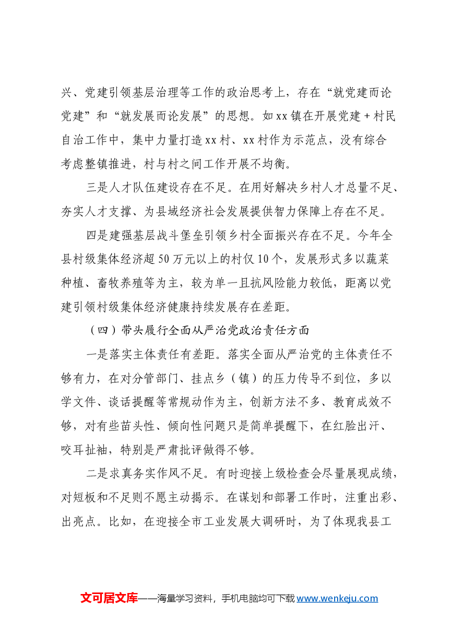 县委常委2024年度民主生活会对照检查材料(四个带头+意识形态).docx,第3页预览