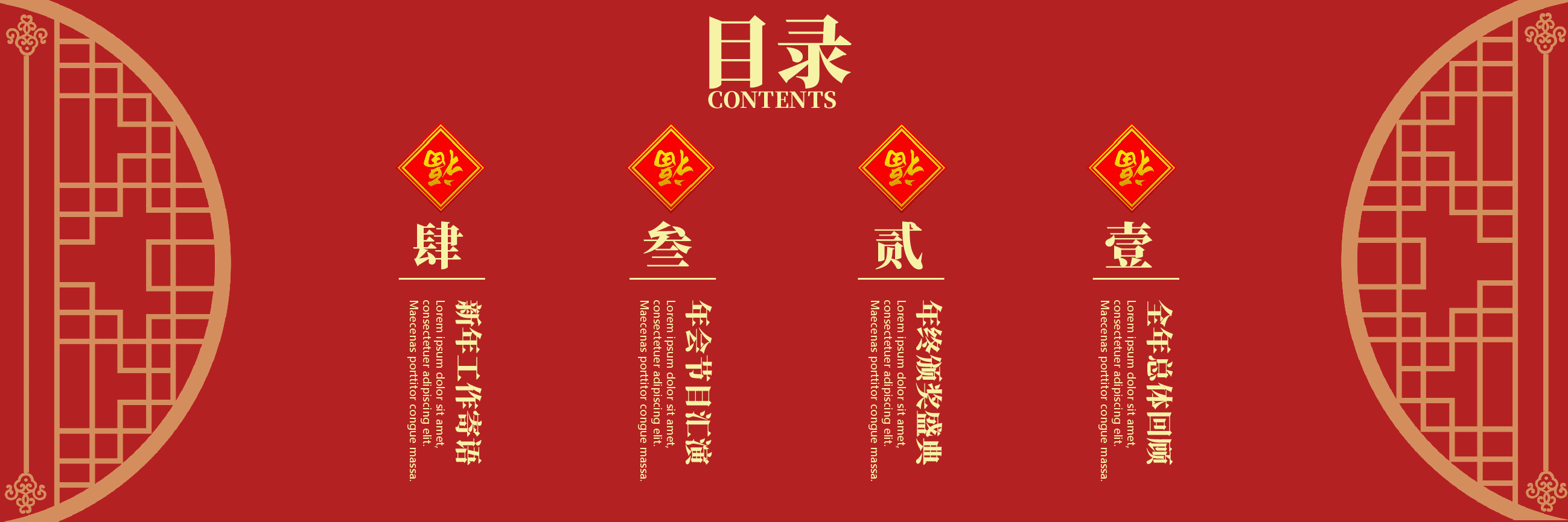 宽屏盛典公司迎新年年会PPT.pptx,第3页预览
