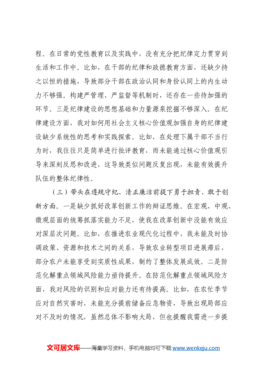 某县农业农村局2024年度民主生活会对照检查材料(四个带头+反面典型案例剖析).docx,第3页预览