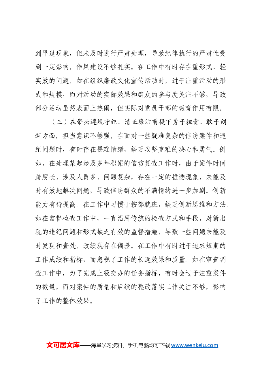 某市纪委常委关于2024年度民主生活会个人对照检视材料(四个带头+违纪行为案例剖析).docx,第3页预览