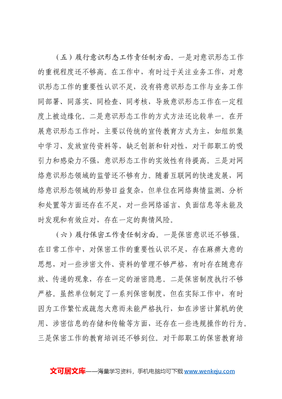 市直单位党组书记2024年民主生活会个人对照检查发言材料（四个带头+个人事项+典型案例）.docx，第4页预览
