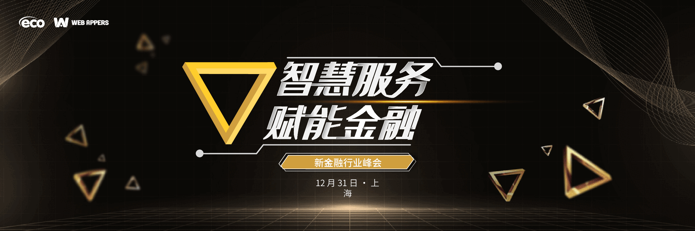 宽屏盛典金融行业峰会ppt.pptx，第1页预览
