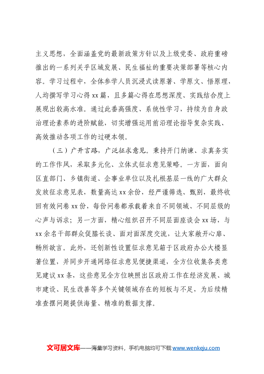 区长2024年民主生活会个人对照检查材料(四个带头+会前准备+典型案例).docx,第2页预览