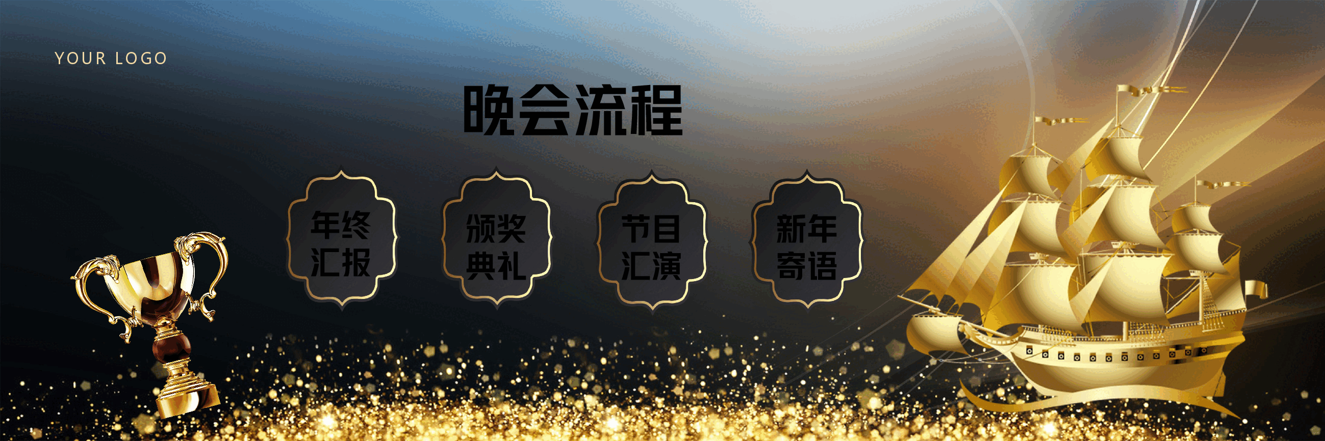 宽屏盛典企业誓师大会暨颁奖典礼PPT.pptx,第4页预览