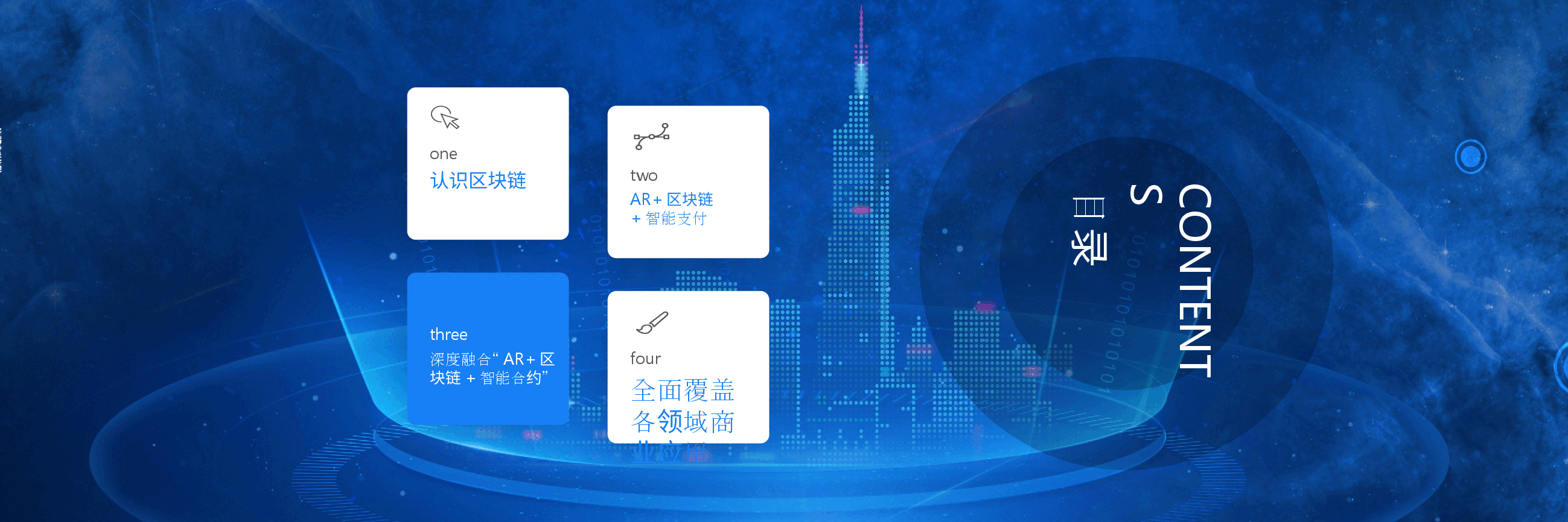 宽屏盛典区块链高峰论坛会PPT.pptx,第2页预览
