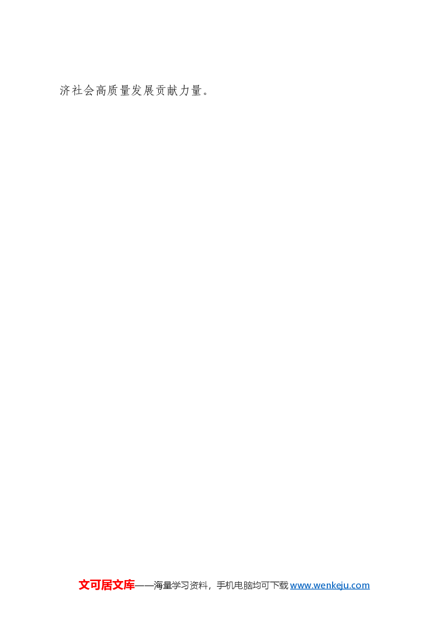 (会前)县委书记在民主生活会前的研讨发言提纲.docx,第4页预览