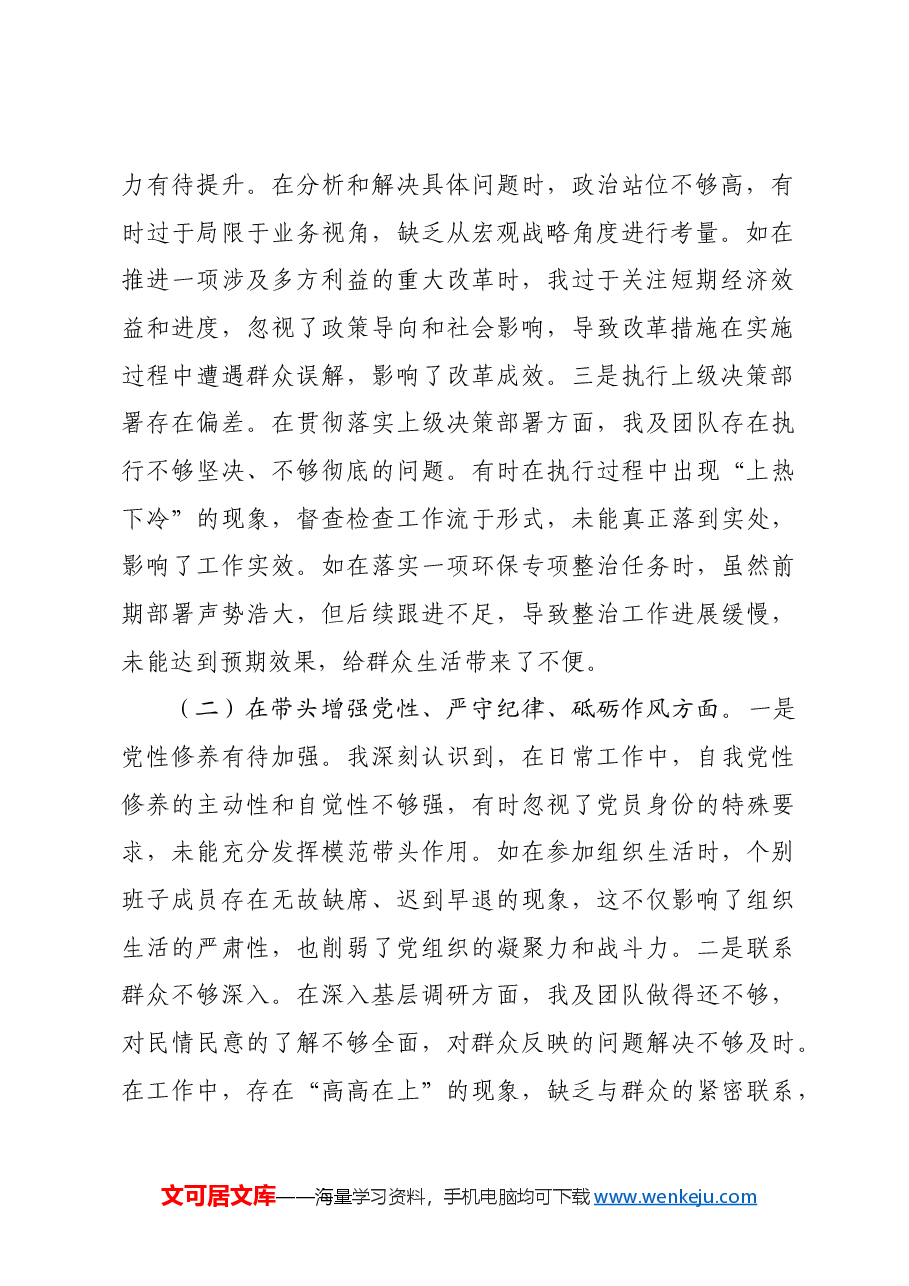 领导班子成员2024年度专题民主生活会对照检查材料四个带头.docx,第2页预览