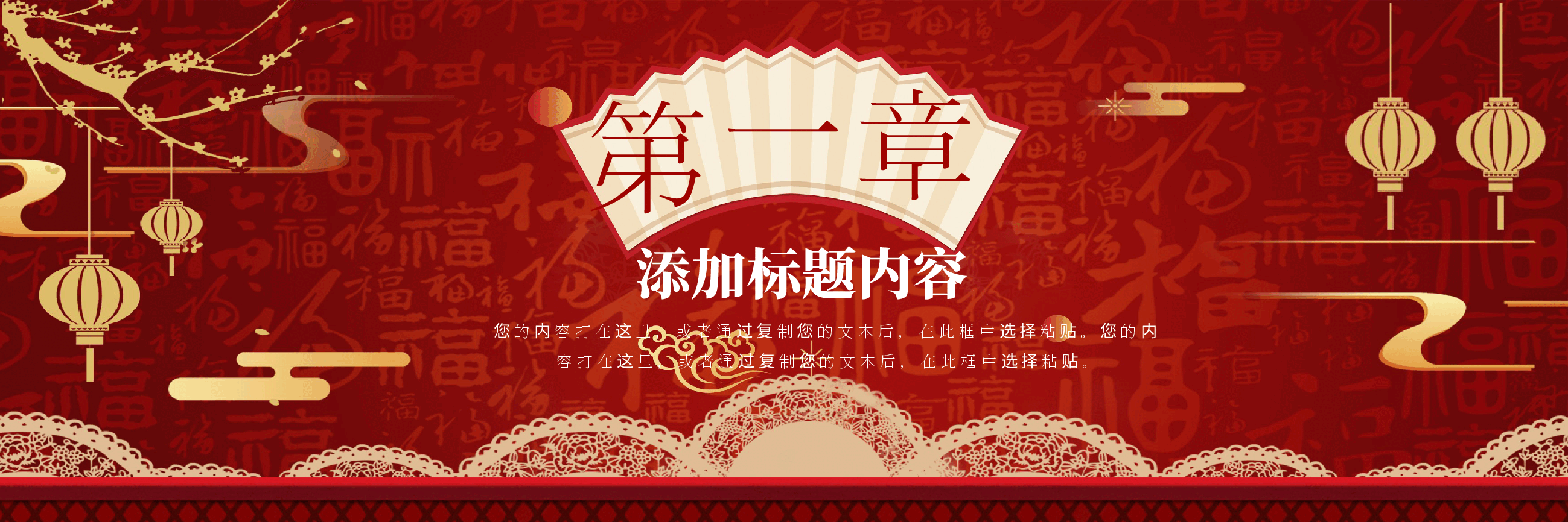 宽屏盛典中国风商务年会PPT.pptx,第3页预览