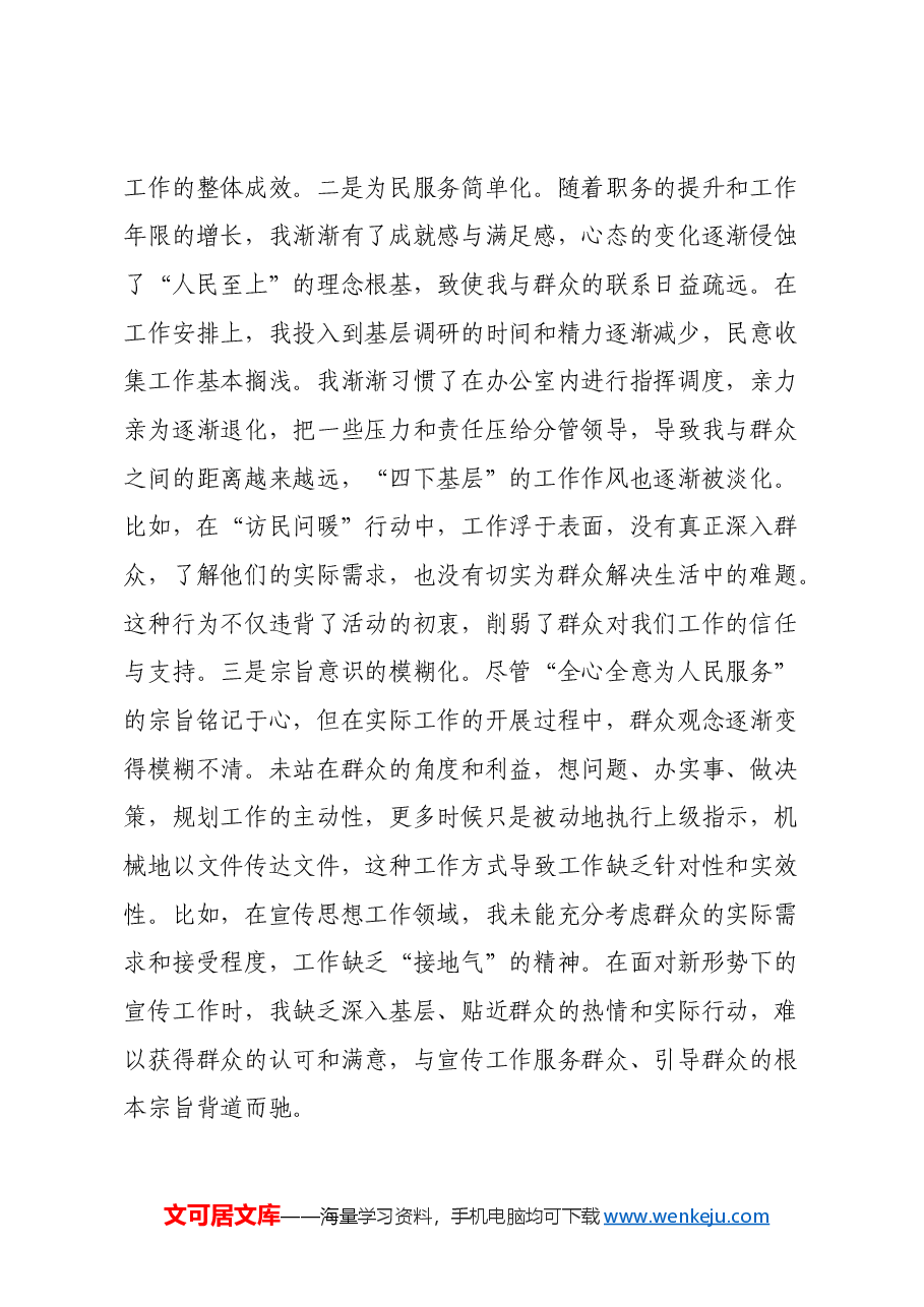 区委常委、宣传部部长2024年度民主生活会个人对照检查材料(四个带头).docx,第4页预览