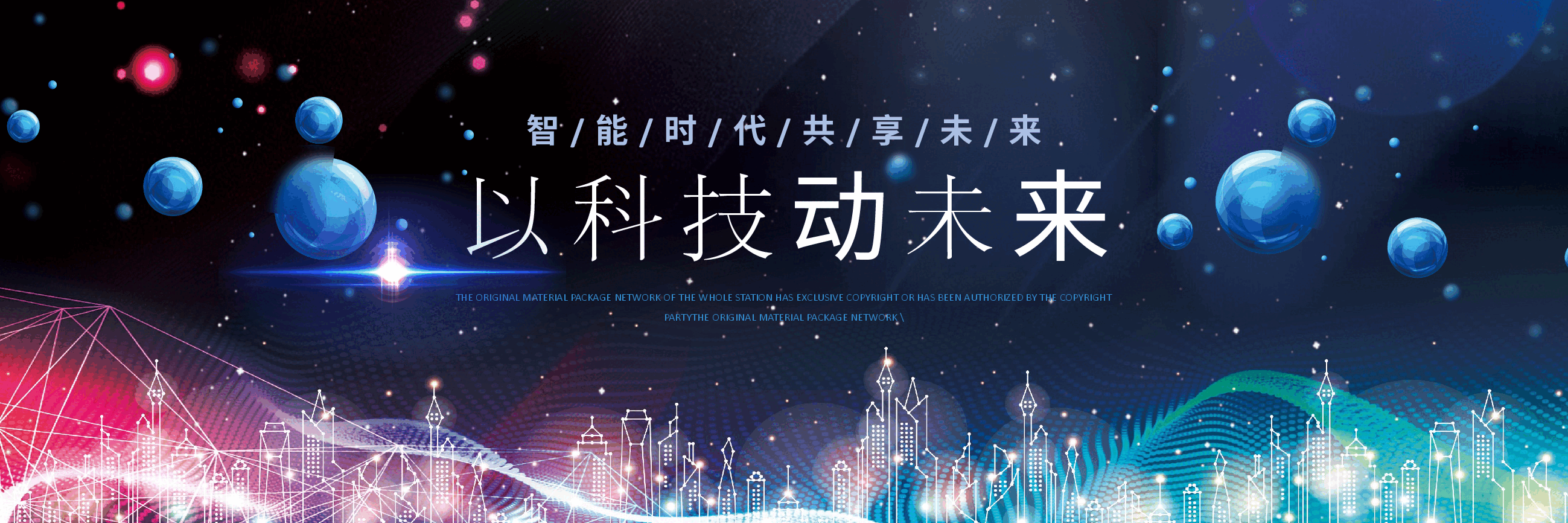 宽屏盛典以科技动未来产品发布会PPT.pptx,第1页预览
