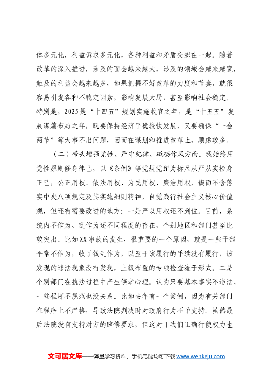 2024年度民主生活会全套材料（个人发言+四个方面对照材料+班子成员批评意见）.docx，第3页预览