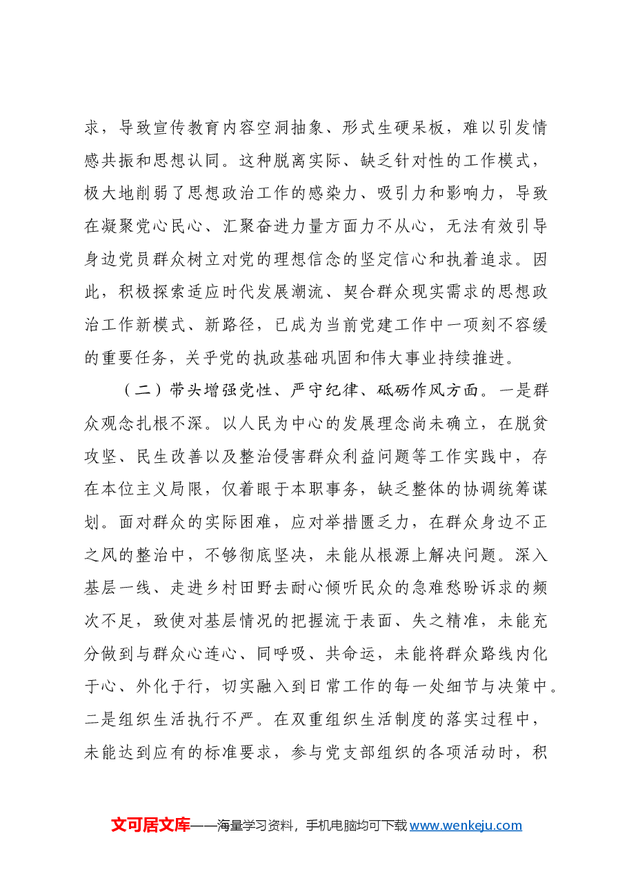某区委常委、区纪委书记2024年度民主生活会“四个带头”个人对照检查材料.docx,第3页预览