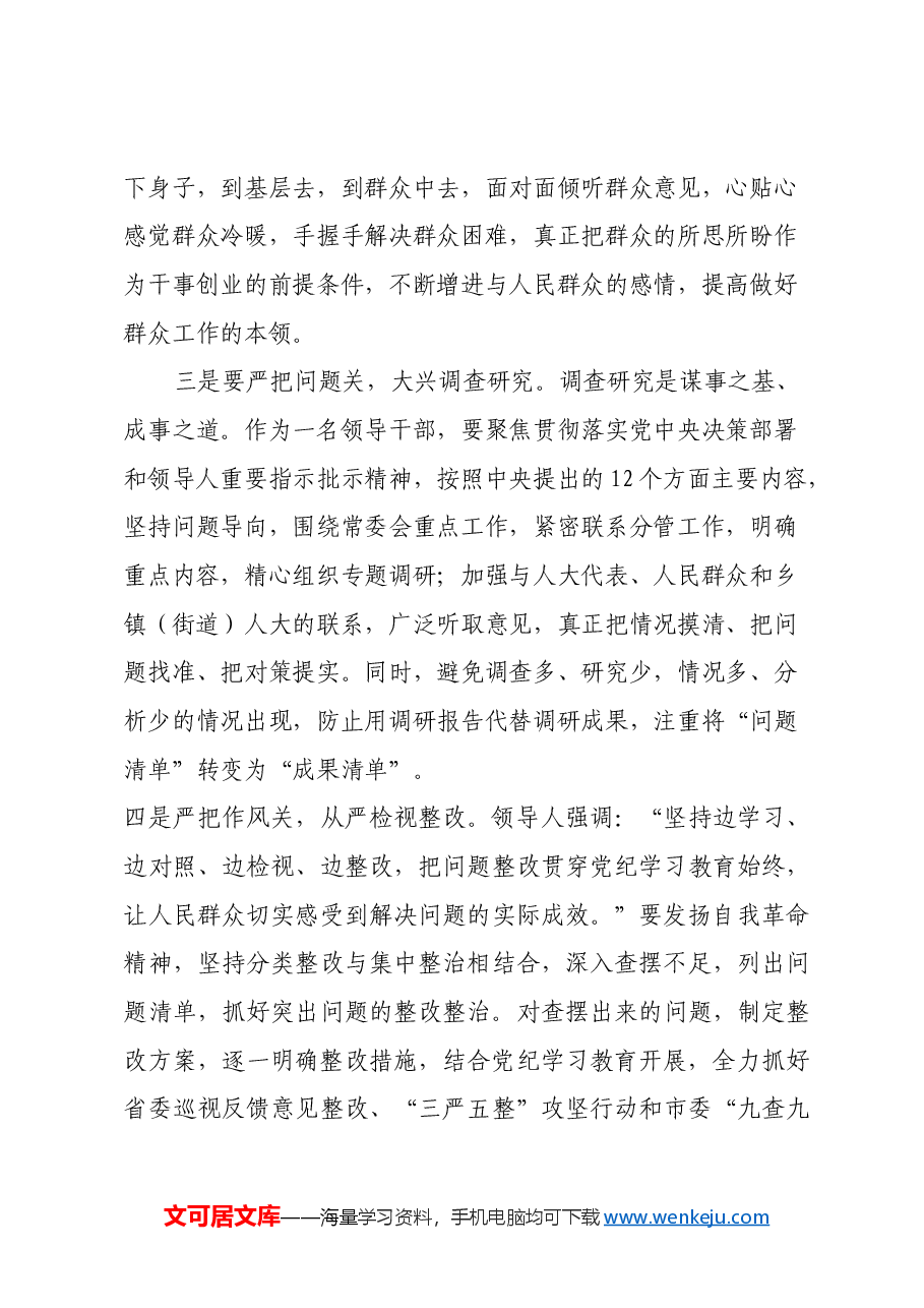在人大常委会理论中心组暨2024年度民主生活会学习研讨会上的发言.docx,第3页预览